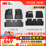 3M汽车脚垫适用特斯拉新能源宝马奥迪A6L4L雅阁TPE汽车防滑耐磨脚垫