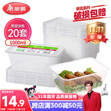 美丽雅 一次性饭盒方形1000ml*20套 外卖打包野餐盒加厚带盖塑料可微波