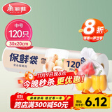 美丽雅保鲜袋中号120只 食品级塑料袋一次性收纳袋 30*20cm分装袋
