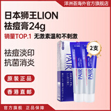 狮王祛痘膏暗疮膏 青春期男女暗疮痘痘印粉刺缓解皮肤炎症暗疮消炎药膏控油中药祛痘膏香港直邮 狮王祛痘膏24g*2支