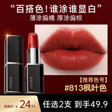 ZEESEA 滋色保湿口红不易掉色不易沾杯女枫叶红唇膏小样姿色秋冬美拉德 黑管813#枫叶色