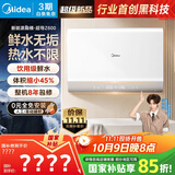 美的（Midea）【新能源超导Z600】超薄扁桶电热水器5000W瞬热洗节能恒温无内胆鲜活水热水器国家补贴以旧换新