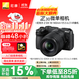 尼康（Nikon）【价保11.11】Z30 Vlog视频 微单相机 无反相机 （Z DX 18-140mm f/3.5-6.3 VR）vlog视频相机