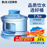 拜杰纯净水桶饮水桶手提塑料水桶家用茶吧机户外宽口储水矿泉水桶7.5L