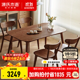 源氏木语 实木餐桌现代简约家用饭桌北欧小户型餐厅桌子橡木 胡桃色餐桌1.6米+圆弧餐椅*6