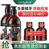 博滴（BodyAid）生姜洗发水金星推荐防脱育发琴叶洗头膏滋养控油柔顺男女士洗发露 生姜防脱洗发水 330ml*2瓶