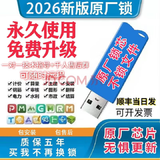 广联达加密锁2025正版单机锁GTJ2026土建预算安装算量6.0计价7.0 单省版+8代锁芯