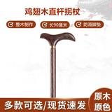 康贝佳老人鸡翅木拐杖轻便防滑拐棍带灯实木四脚手杖户外徒步防滑登山杖 鸡翅木直杆单脚90厘米