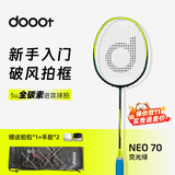 道特（dooot）羽毛球拍NEO70全碳素纤维超轻5U初中级进阶耐用耐打型单拍已穿线
