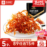 良品铺子川香牛肉丝60g鸡肉四川麻辣风味休闲零食肉类小吃开袋即食