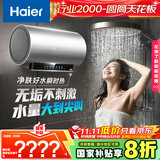 海尔（Haier）国家补贴20%电热水器60升 小红花JH9 无垢鲜活水净肤洗 JH7升级款 3D巨能洗 3300W瞬热家用储水式