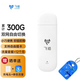 飞猫U3 移动无限随身wifi三网通4g插卡路由器随行车载无线热点宽带上网卡托上网宝三网切换流量2025款 设备+双网切换累计300G一年流量
