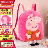 小猪佩奇书包幼儿园双肩包毛绒玩具3岁卡通小背包开学女孩生日礼物