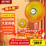 先科 （SAST）取暖器/落地大太阳/小太阳/电暖器/电暖气/取暖器家用/电热扇/电暖炉/升降摇头NSB-138