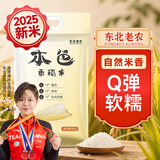 东北老农 2025年新米 本色香稻米大米 20斤 软香弹 珍珠米 粳米