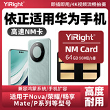 依正 nm储存卡适用于华为手机mate20/mate40/p30/p40荣耀30pro高速nm内存卡 【64G】手机专用NM卡+配卡针