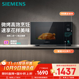 西门子（SIEMENS）【微烤一体】台式微波炉 8种自动烹饪程序 易清洁 25L 国家补贴FE053LMB2W