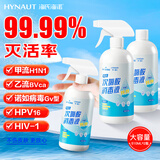 海氏海诺次氯酸消毒液510ml*2(喷雾+补充装)杀菌hpv大学生宿舍环境消毒