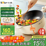 小熊（Bear）电炒锅 电火锅 电煮锅家用多功能蒸煮煎炒一体大功率炒菜锅电热锅4.5L B28D3配蒸笼