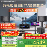 威斯汀家庭ktv音响套装唱歌全套设备点歌机一体卡拉ok影院家用客厅全新升级108音箱套装 【店长力荐】108旗舰版+12吋重炮+K83+T8