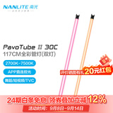 南光（NANLITE）PavoTube II 15C 30C二代摄影灯棒 RGB管灯 户外拍摄灯 PavoTube II 30C（双灯）
