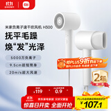 米家小米电吹风 速干吹风机  负离子护发 H300  送女友生日礼物送礼推荐 家用学生宿舍