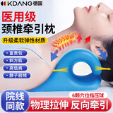 KDANG【德国品牌】医用级颈椎枕矫正牵引器护颈托颈椎病专用按摩枕头Q2