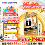 美孚（Mobil）美孚1号金美孚 全合成汽机油 0W-40 SN 5L 海外原装进口 汽车保养