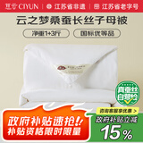 慈云云之梦蚕丝被 100%桑蚕长丝优等四季子母被两条总重9.2斤2*2.3m白