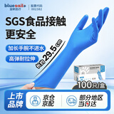 蓝帆医疗一次性12寸加长丁腈手套100只L码蓝色食品厨房清洁洗碗洗菜防水
