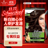 施华蔻（Schwarzkopf）怡然滋养染发霜4.6盈润醇咖 染发剂染发膏植物人参 多次盖白补染