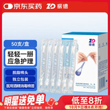 振德（ZHENDE）酒精棉签 医用乙醇消毒棉签一次性新生儿脐带消毒 8CM 50支/盒
