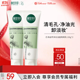 相宜本草芯净自然净妆洁面两用乳130g两支装