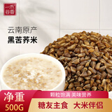 一禾谷香 苦荞米5斤 五谷杂粮粗粮云南黑苦荞麦米糖友主食大米伴侣
