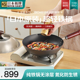 RIVER LIGHT日本极牌进口精铁锅 无涂层炒菜锅30cm平底炒锅电磁炉明火通用
