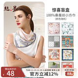 丝界【热卖1万+】真丝小方巾女士100%桑蚕丝双面印花丝巾领巾节日礼物