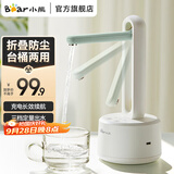 小熊（Bear）桶装水抽水器 电动抽水泵 自动饮用水桶上水器 饮水机抽水器 【定量出水】折叠防尘 YSJ-D05M1 温热型