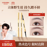 Color Key【陈星旭同款】 珂拉琪小金筷眉笔女防水新手易画生日礼物摩卡棕
