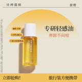 诗婷露雅轻澄水感洁颜油10ml 温和不糊眼敏肌眼唇脸部卸妆油旅行装