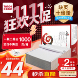 天章 （TANGO）【缺页十倍赔】天章风一联二等分不撕边 针式电脑打印纸 出入库送货清单 1000页 241-1-1/2(全白)