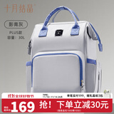 十月结晶妈咪包双肩妈妈包手提多功能大容量母婴新款时尚包 影青灰PLUS款【30L】