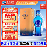 洋河 蓝色经典 海之蓝 52度 520ml 单瓶装 绵柔浓香型白酒