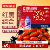 京东京造红黑枸杞原浆1.2L（40袋）宁夏红枸杞原汁青海黑枸杞原液送礼礼盒