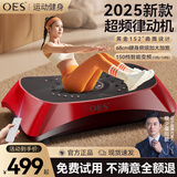 OES甩脂机抖抖机律动机家用塑形减脂健身器材懒人神器运动男女通用 3D律动+152°曲面设计+150档红 68cm大面板+明星推荐+礼物