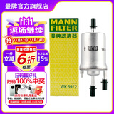 曼牌（MANNFILTER）WK69/2燃油滤芯适用于波罗劲取劲情途安高尔夫迈腾/速腾/明锐/A3
