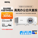 明基（BenQ）智能投影仪办公家用教学会议室3D高亮高清白天高端商用培训工程专用带幕布套装一体投影机 MX560【4000流明 1024*768】升级款 官方标配+吊架+发票+远程指导
