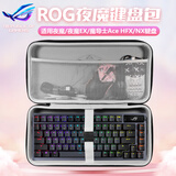 赖小星适用ROG华硕夜魔键盘收纳包夜魔X收纳盒影魔键盘包夜魔Extreme魔导士Ace HFX硬壳RX LP/NX外设包 【夜魔 经典款】键盘收纳包