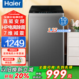 Haier海尔洗衣机全自动波轮10公斤直驱变频洗衣机国家补贴一级能效双动力防缠绕大神童除菌 海尔统帅 【海尔】10kg纳米微泡净+直驱变频+7维减震