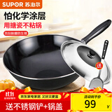 苏泊尔（SUPOR） 铁锅炒锅防锈圆底炒菜锅家用老式尖底搪瓷煤气灶燃气适用 含锅盖【建议4-6人使用】 34cm
