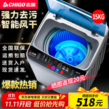 志高（CHIGO）全自动洗衣机 波轮宿舍迷你小型家用 洗烘一体 智能洗脱一体机 大容量 风干 【15Kg大容量-升级加厚-蓝光洗护-强动力电机】
